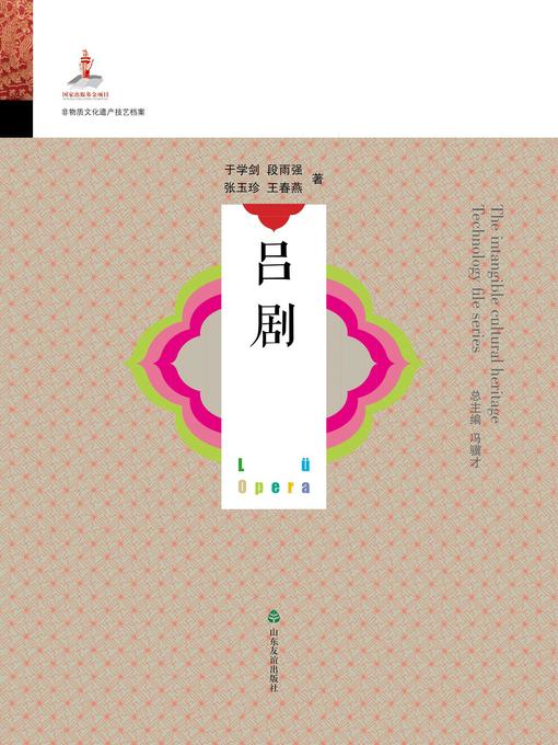 Cover image for 吕剧